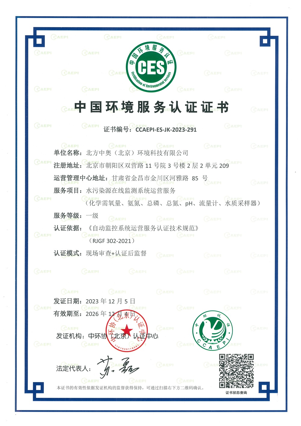 北方中奧廢水